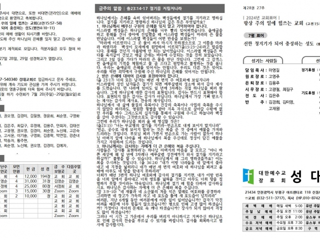 2024년 7월 7일 주보