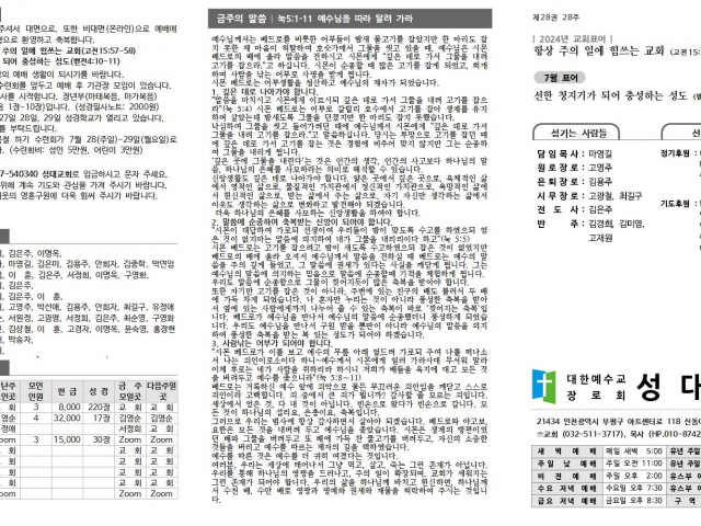 2024년 7월 14일 주보