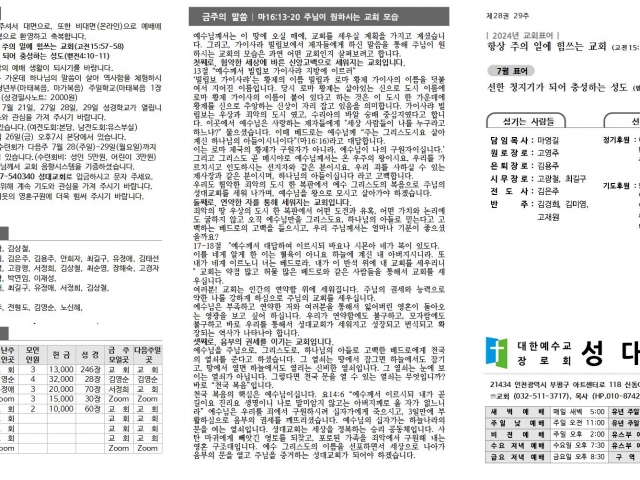 2024년 7월 21일 주보