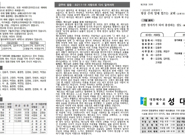 2024년 7월 28일 주보