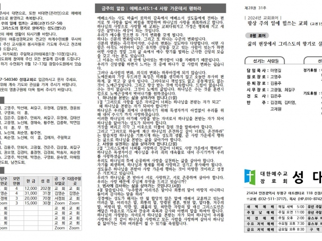 2024년 8월 4일 주보