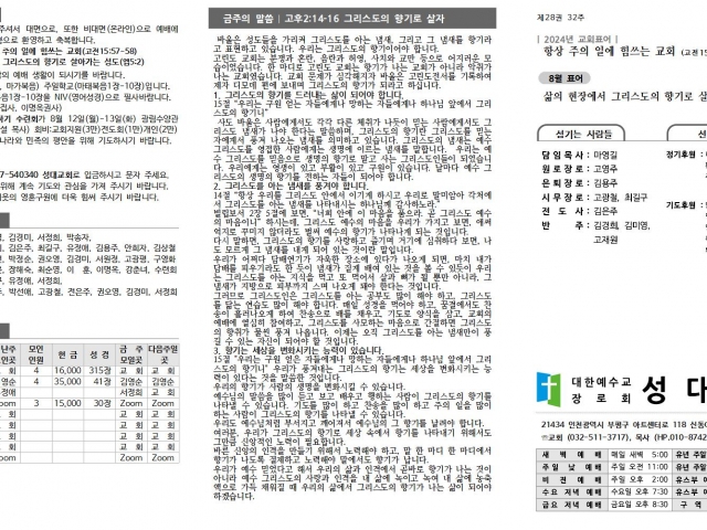 2024년 8월 11일 주보