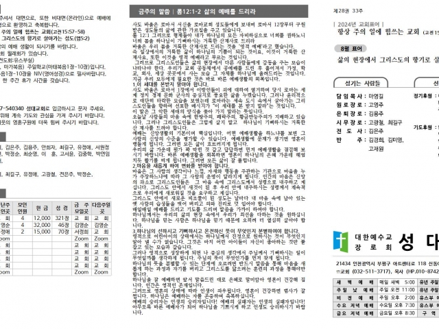 2024년 8월 18일 주보