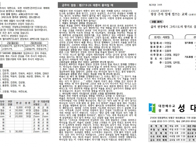 2024년 8월 25일 주보