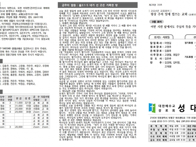 2024년 9월 1일 주보