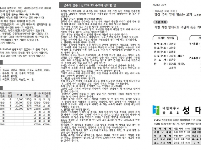 2024년 9월 15일 주보