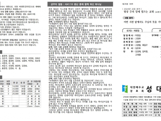 2024년 9월 22일 주보