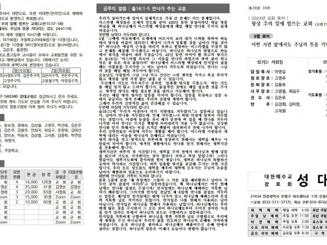 2024년 9월 29일 주보