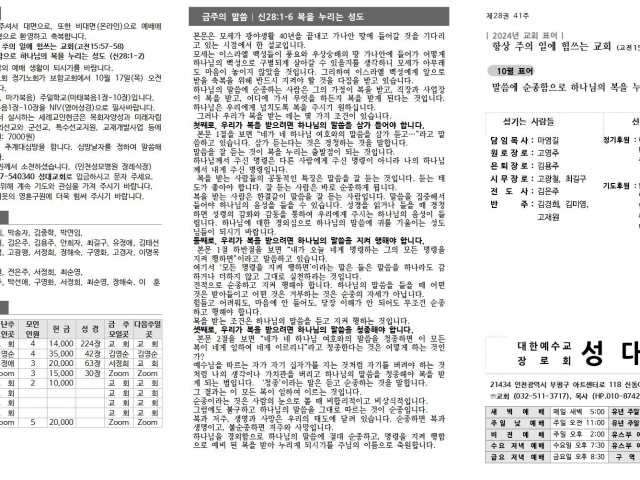 2024년 10월 13일 주보