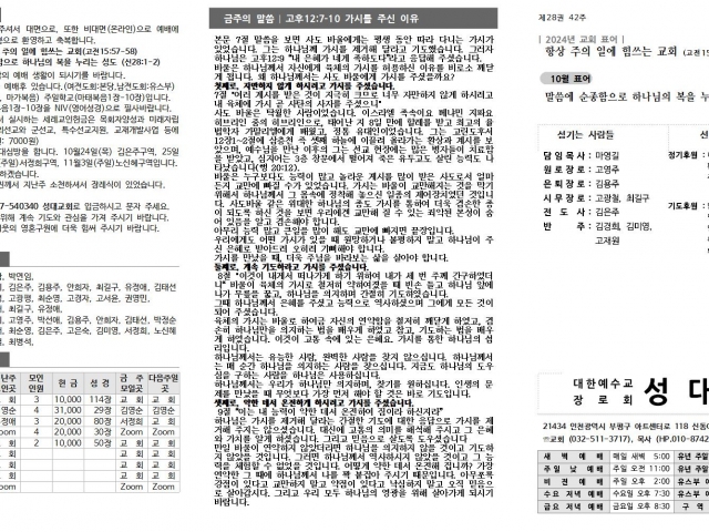 2024년 10월 20일 주보