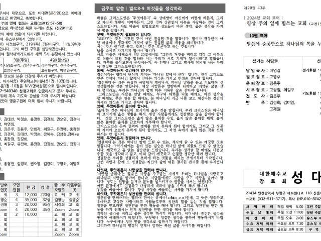 2024년 10월 27일 주보