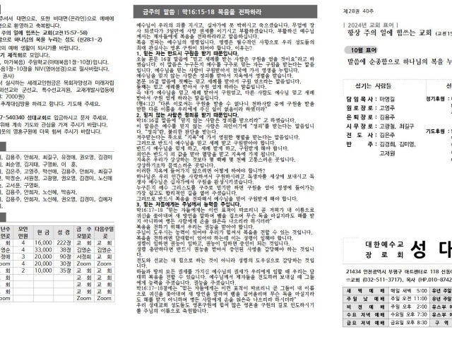 2024년 10월 6일 주보