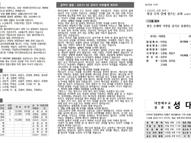 2024년 11월 3일 주보