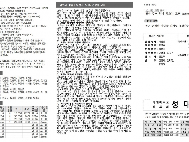 2024년 11월 10일 주보