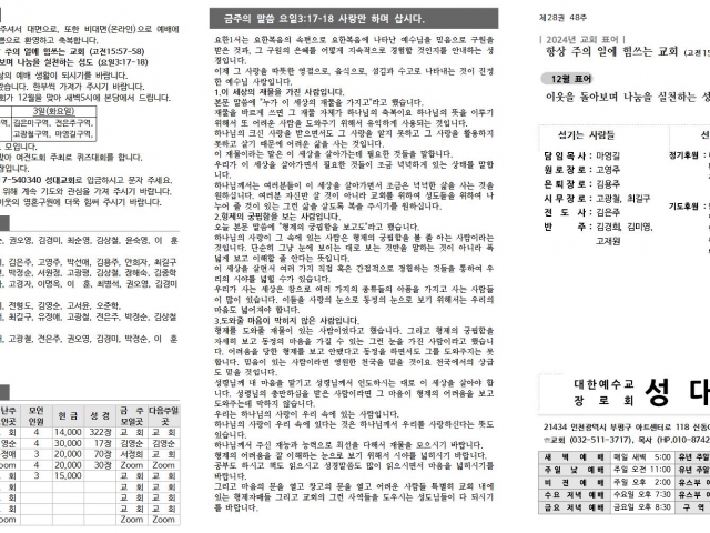 2024년 12월 1일 주보