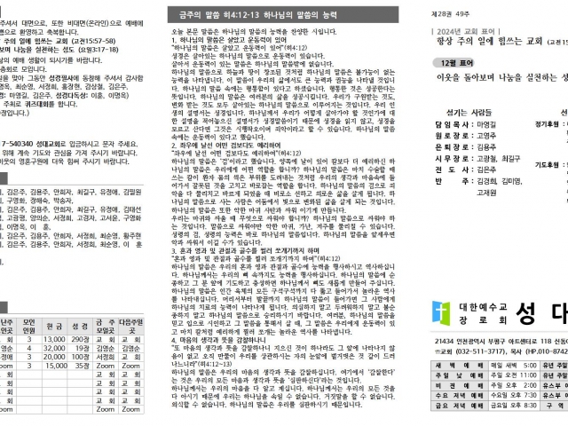 2024년 12월 8일 주보