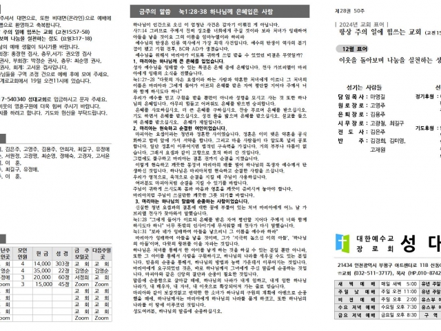 2024년 12월 15일 주보