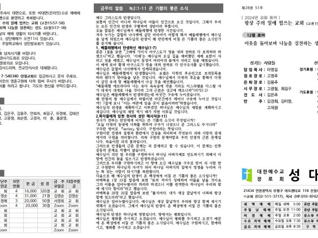 2024년 12월 22일 주보